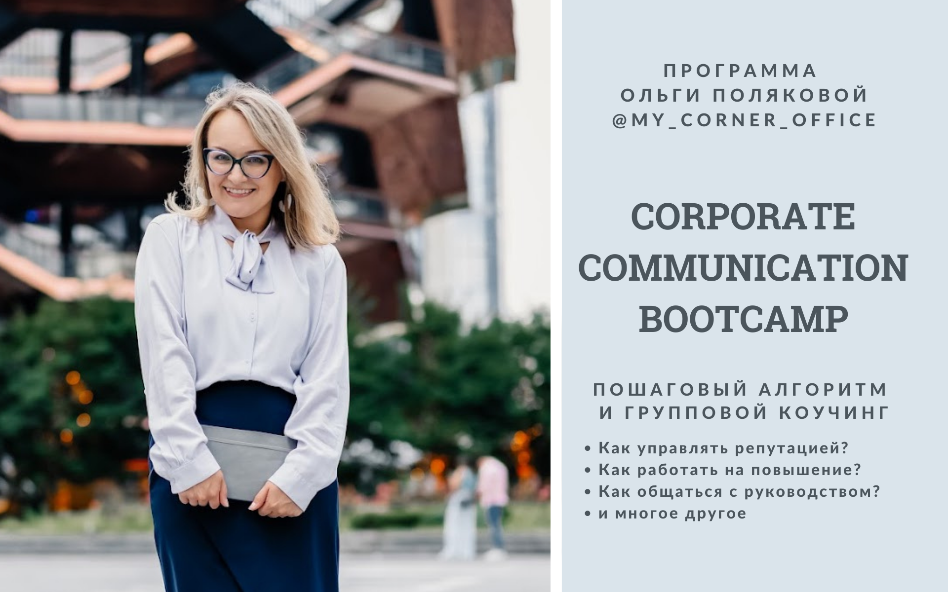 About Corporate Communication Bootcamp